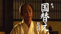 Samurai Shifters (Hikkoshi daimyô!) teaser trailer - Isshin Inudô-directed jidaigeki comedy