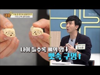 엿으로 알아보는 골다공증! [내 몸 플러스] 98회 20180422