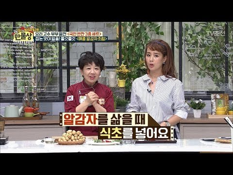 알 감자를 삶을 때 식초를 넣는다?! [만물상 245회] 20180524