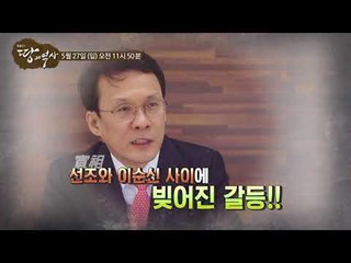 이순신은 왜 쿠데타를 일으키지 않았을까?_박종인의 땅의 역사 50회 예고