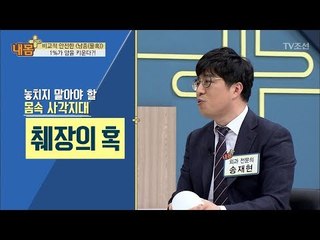 몸속 사각지대에 있어 더 무서운 췌장의 혹! [내 몸 플러스] 99회 20180429