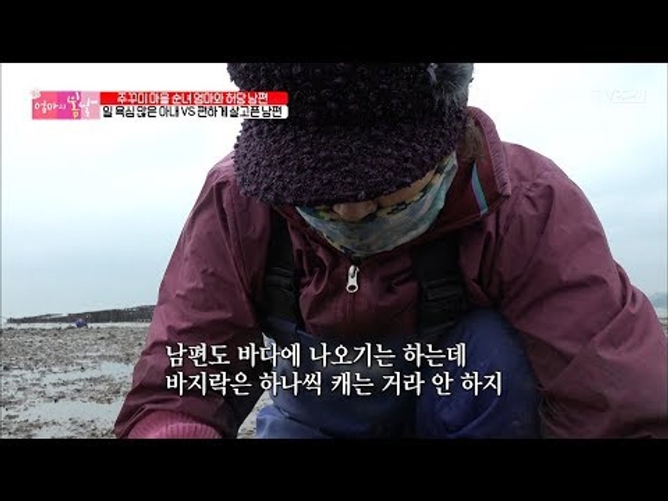 일 욕심 많은 순녀엄마 VS 편하게 살고 싶은 허당남편! [엄마의 봄날] 137회 2...