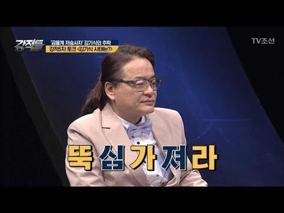 “뚝심 가져라” VS “드러난 민낯” 김기식 사건, 강적들의 생각은? [강적들] 23...