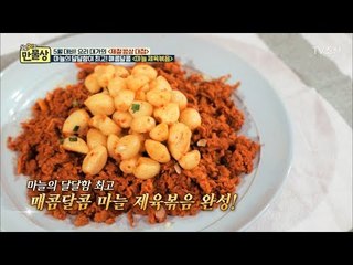 [침샘주의] 마늘과 고기는 언제나 옳다! [만물상 241회] 20180426