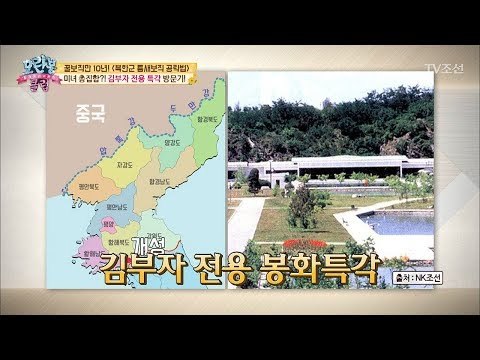신세계를 경험한 최강 회원, 김부자 전용 특각 방문기! [모란봉 클럽] 136회 20180424