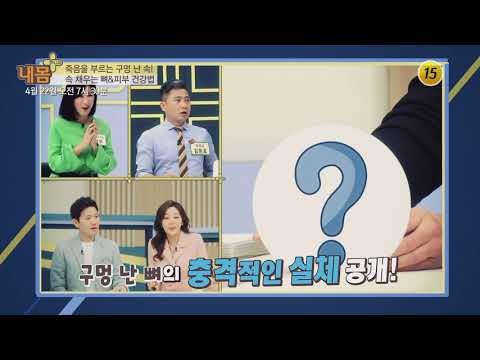 죽음을 부르는 구멍 난 속!_내 몸 플러스 98회 예고