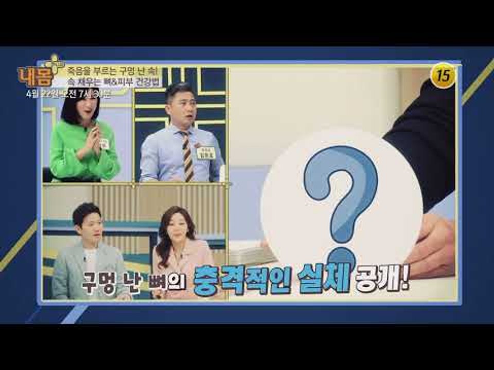 죽음을 부르는 구멍 난 속!_내 몸 플러스 98회 예고