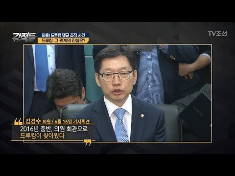 드루킹과 김경수, 그 관계의 진실은? [강적들] 232회 20180425