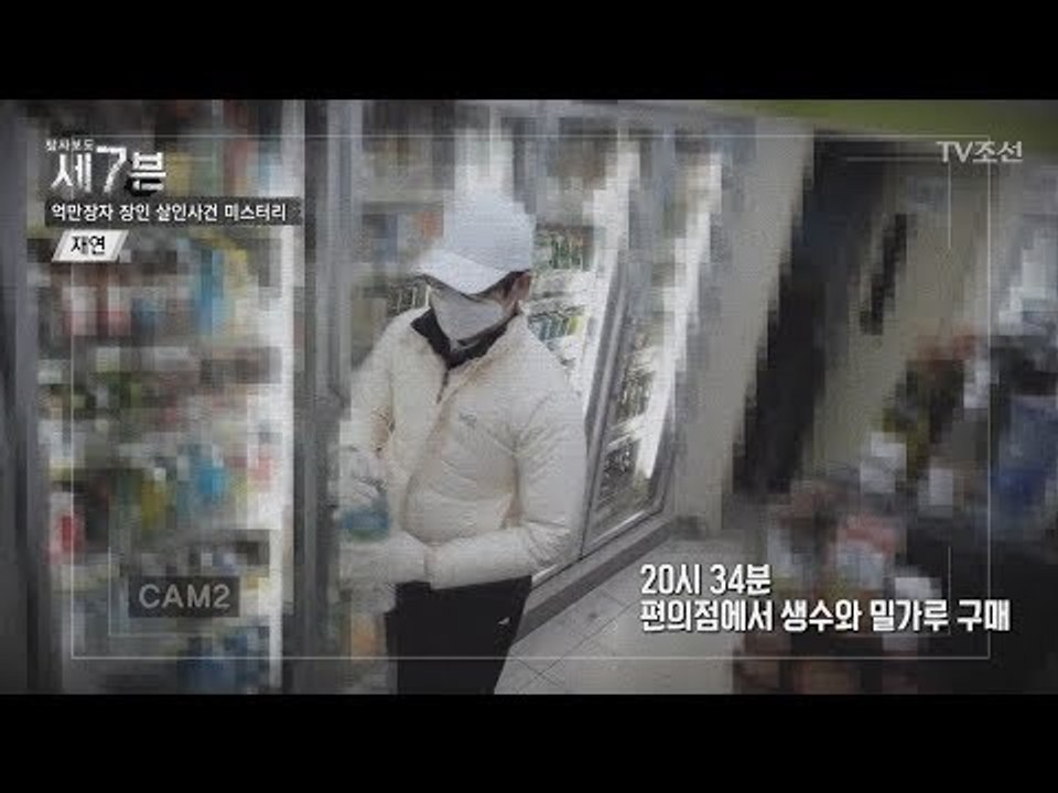 범행현장을 은폐하려고 '이것'을 산 범인? [탐사보도 세븐 41회] 20180530