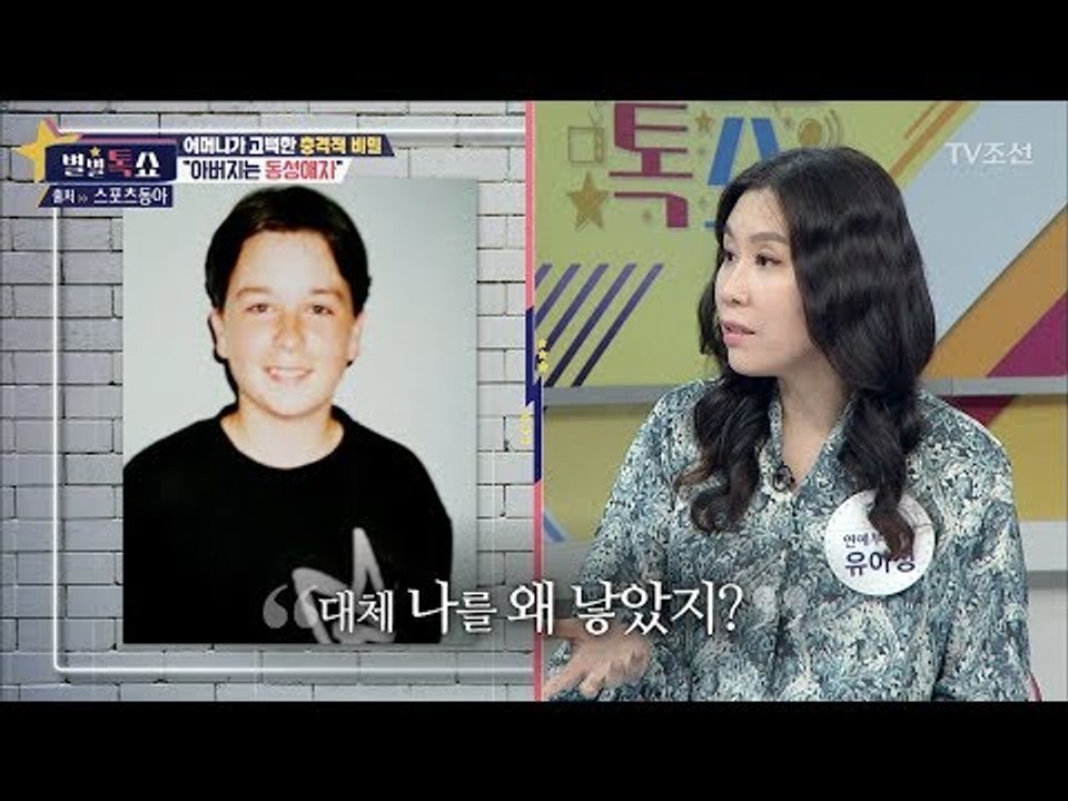 샘 해밍턴의 부모님이 이혼 한 충격적인 이유 [별별톡쇼] 53회 20180504