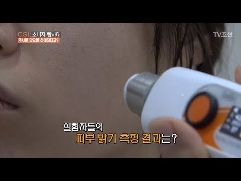 주사만 맞으면 피부가 하얘진다?! ‘비욘세’ 주사 [CSI 소비자 탐사대 22회] 20180429