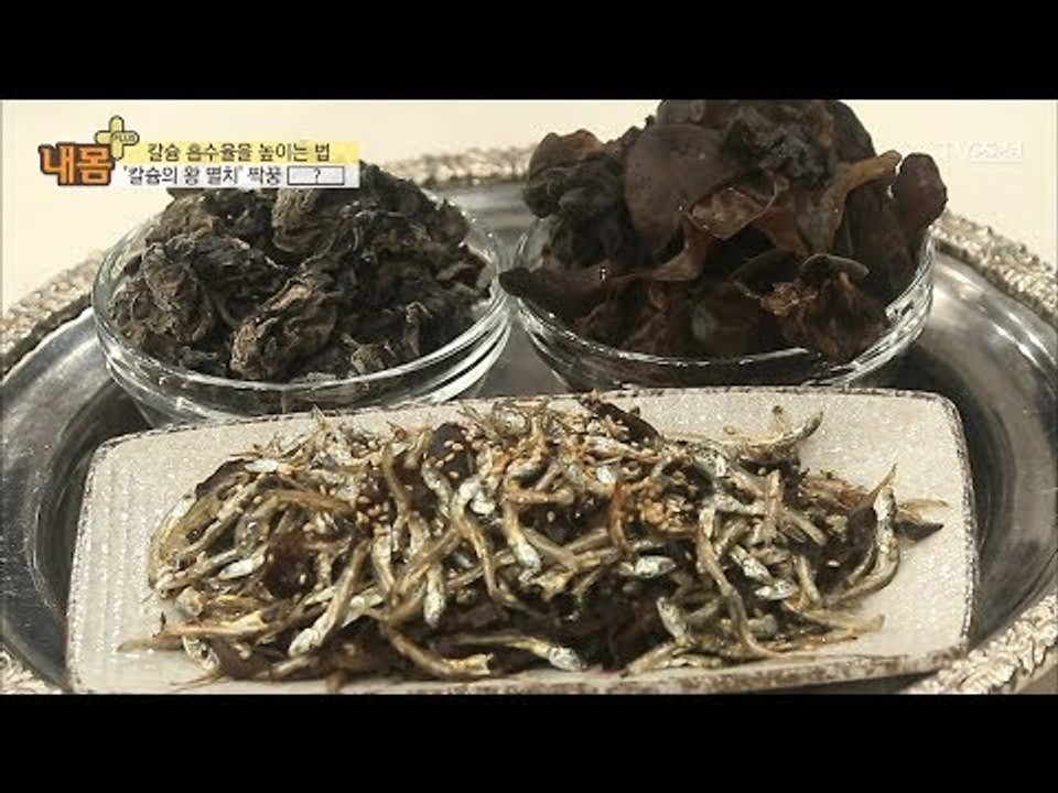 칼슘의 왕 멸치의 환상의 짝꿍은 누구?! [내 몸 플러스] 98회 20180422