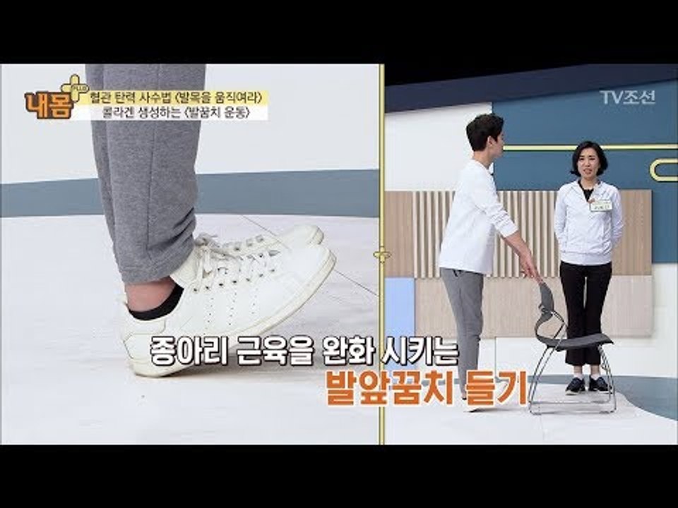몸속 탄력을 탱탱하게 사수하는 방법! [내 몸 플러스] 100회 20180506
