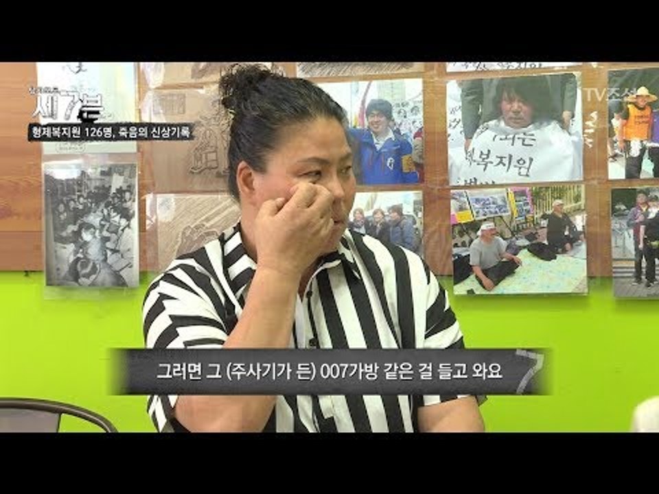 [충격!]형제복지원 안에서 사용한 주사기의 비밀은? [탐사보도 세븐 37회] 2018...