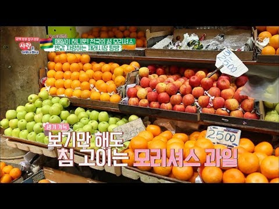 모든 것이 반값?! 모리셔스 재래시장 탐방! [사랑은 아무나 하나] 37회 20180602