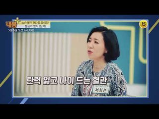 느슨해진 건강을 조여라! 젊음의 열쇠 '탄력'_내 몸 플러스 100회 예고