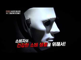 일본산 방사능 수산물, 그 실체를 낱낱히 파헤친다!_CSI 소비자탐사대 21회 예고