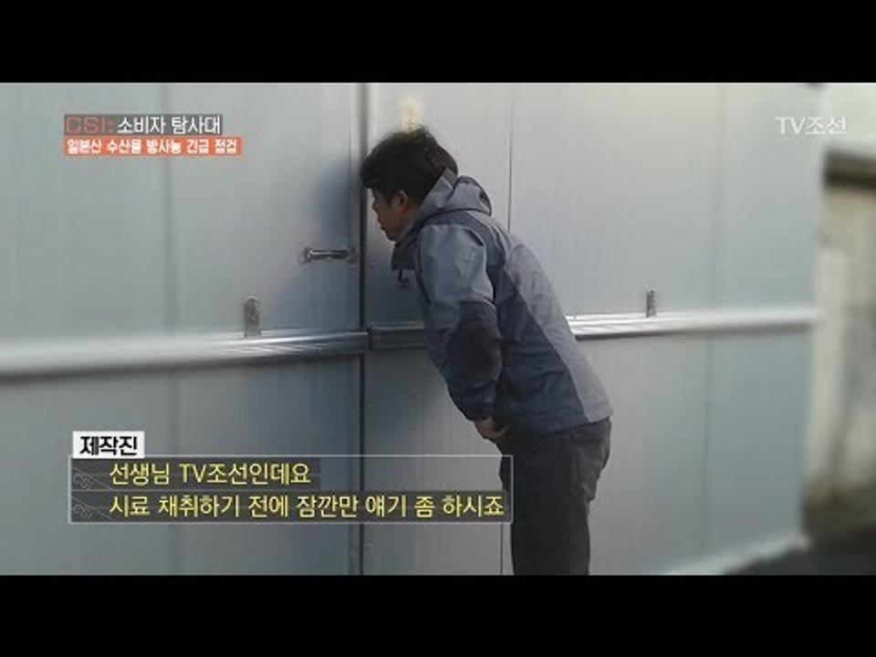 촬영 거절한 일본산 활어 수입 업체...왜? [CSI 소비자 탐사대 21회] 2018...