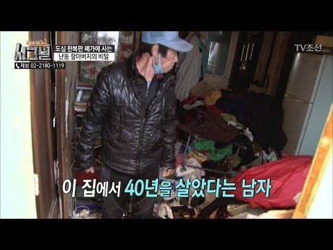 도심 한복판 쓰레기 속에 사람이 살고 있다? [시그널] 22회 20180427