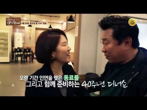 데뷔 40년 영원한 젊은 오빠 임하룡_인생다큐 마이웨이 94회 예고