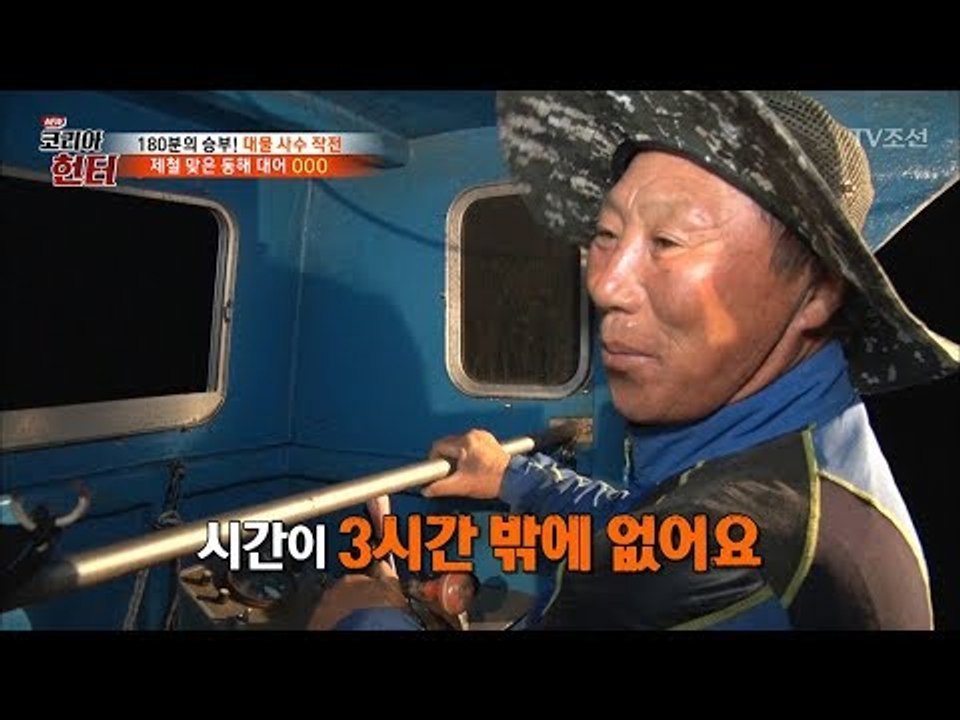 주어진 시간은 단, 180분! 스피드만이 살 길?! [뉴 코리아 헌터] 105회 20...