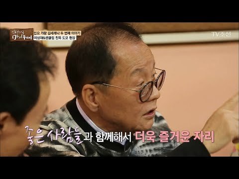 이상해&팬클럽! 웃음꽃이 피어나는 친목 도모 현장! [마이웨이] 95회 20180503
