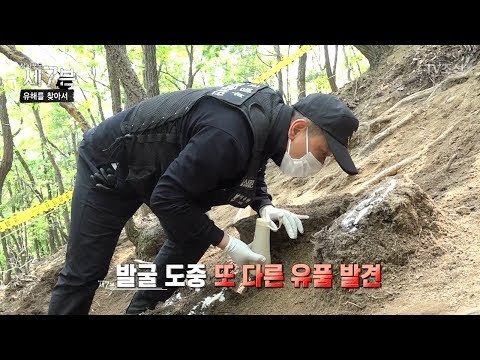 유품과 유해 발견! 발견할 때마다 보이는 참혹함 [탐사보도 세븐 42회] 20180606