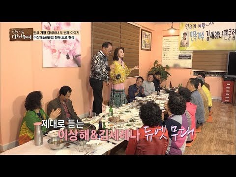 흥이 나는 이상해&김세레나 듀엣무대! [마이웨이] 95회 20180503