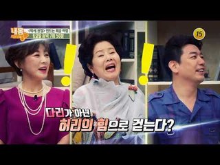 '백세 관절' 만드는 특급 비법_내 몸 사용설명서 203회 예고