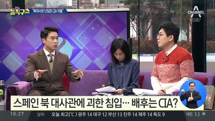[핫플]“스페인 북대사관 난입은 CIA 작품”