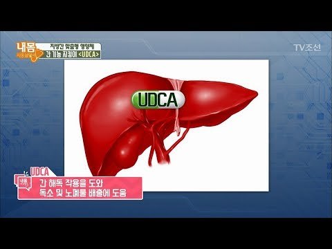우루O가 간에 좋은 진짜 이유는?! [내 몸 사용설명서] 208회 20180609