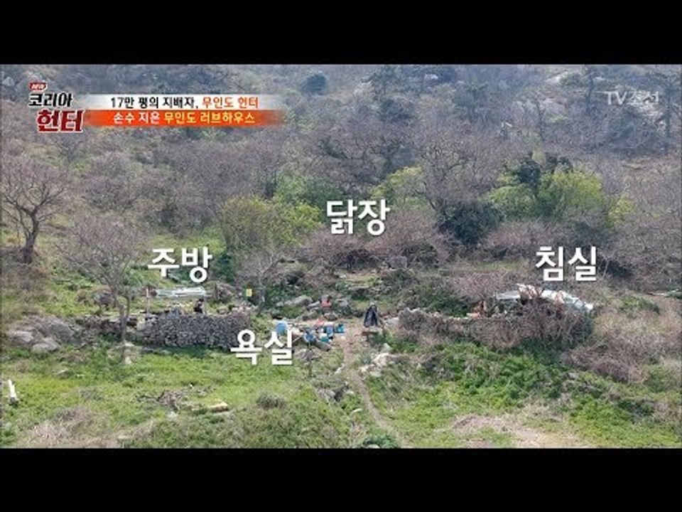 17만평 무인도를 자기 집처럼 사는 남자! “내가 이 섬의 지배자” [뉴 코리아 헌터...