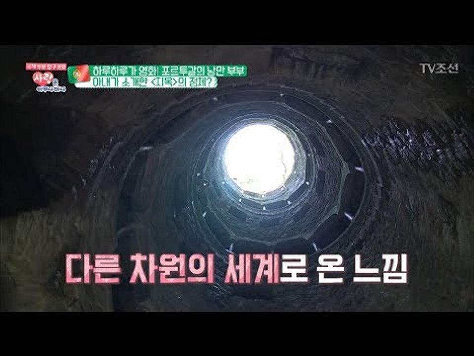 납량특집?! 지옥에서 올려다본 하늘의 느낌은? [사랑은 아무나 하나] 38회 2018...