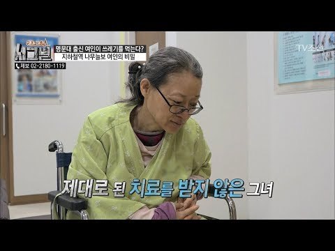 제작진의 설득 끝에 진단을 받은 여인! 현재 건강 상태는?! [시그널] 23회 20180504