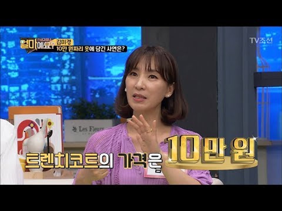 “내가 이렇게까지 살아야 하나...?” 아내의 짠한 쇼핑 사연! [얼마예요] 38회...