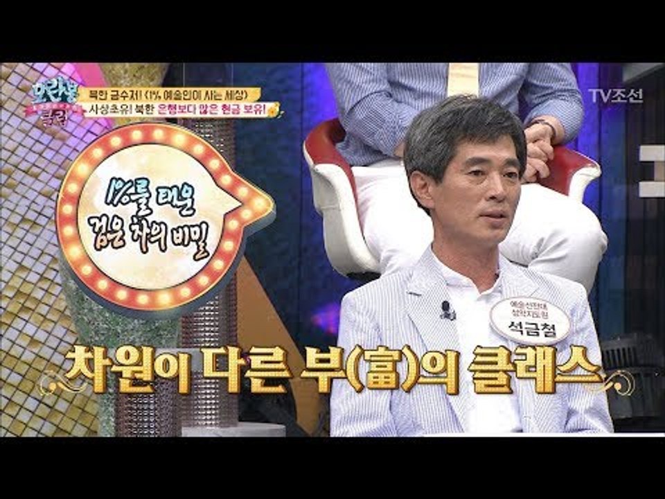 북한 은행보다 많은 현금을 보유한 금수저가 나타났다! [모란봉 클럽] 137회 201...
