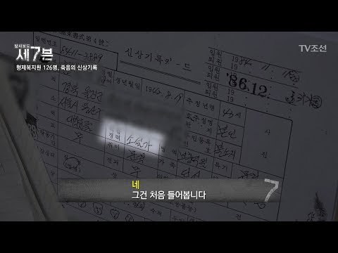 주변 사람들도 처음 들어 본다는 신상기록카드의 정보! [탐사보도 세븐 37회] 20180502