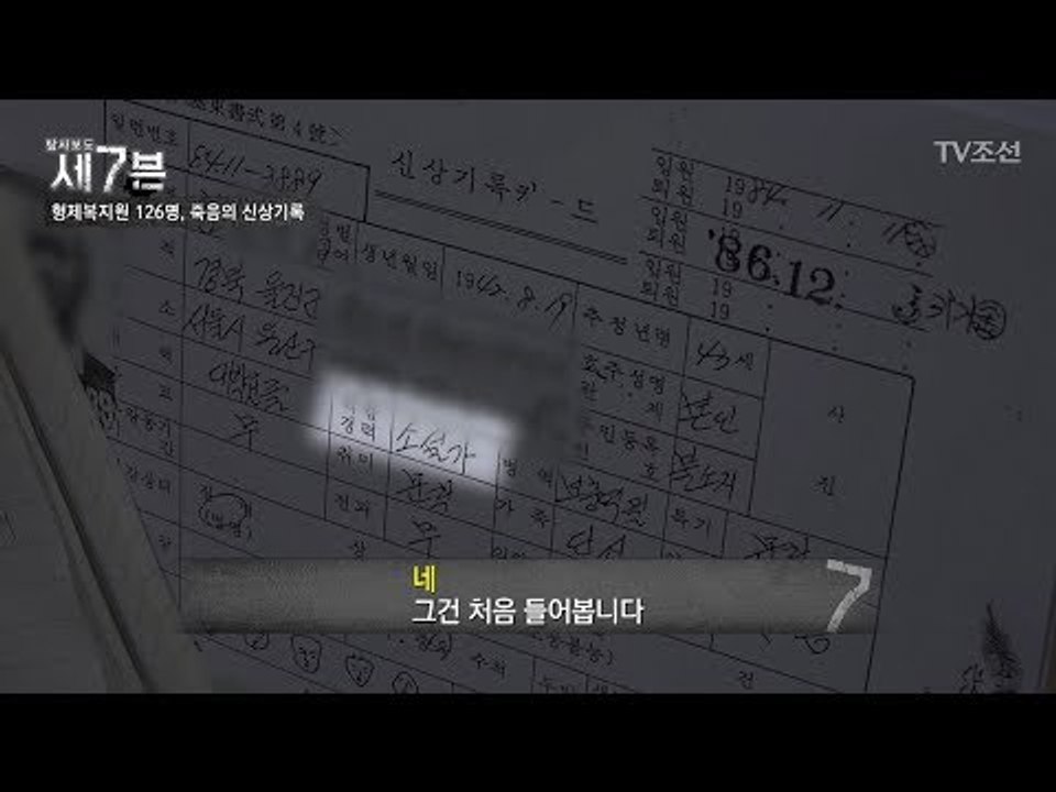 주변 사람들도 처음 들어 본다는 신상기록카드의 정보! [탐사보도 세븐 37회] 201...