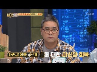 남자들의 착각에 올바른 아내들의 행동 방법은? [얼마예요] 34회 20180514