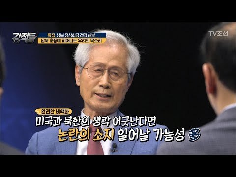 남북 훈풍에 피어나는 우려의 목소리 [강적들] 233회 20180502