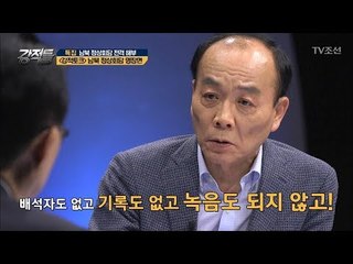 남북 정상 간의 ‘도보다리 회담’ 문제없나? [강적들] 233회 20180502