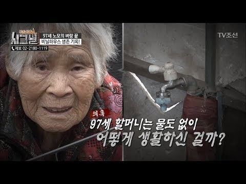 수돗물 대신 산에서 떠온 물을 먹는다?! [시그널] 24회 20180511