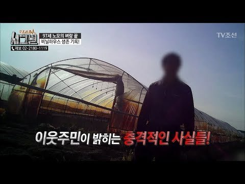 지금은 가난한 신세! 과거엔 땅부자였다?! [시그널] 24회 20180511