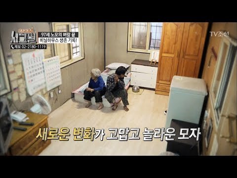 새로운 환경에 적응해 가는 노모와 아들! [시그널] 24회 20180511
