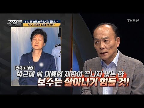 한국 보수는 끝났다?! 전원책이 분석하는 보수 참패의 원인! [강적들] 239회 20180620