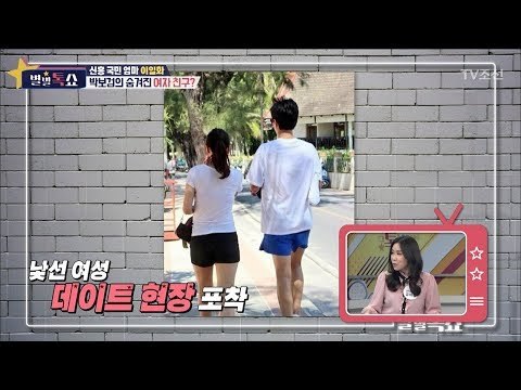 박보검에게 숨겨진 여자친구가 있다?! [별별톡쇼] 54회 20180511
