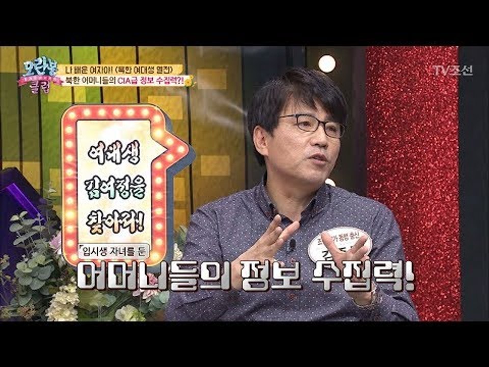 CIA급 정보 수집력! 대단한 북한 어머니들 [모란봉 클럽] 139회 20180515