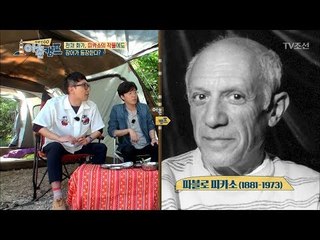 천재화가 피카소는 나쁜 남자였다?! [장화신GO 어촌캠프] 2회 20180511