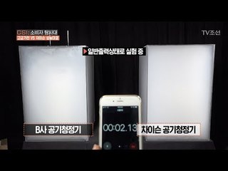 이번엔 공기청정기! 두 제품 완벽 분석! [CSI 소비자 탐사대 23회] 20180506