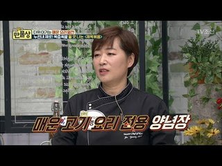 만들기도 쉬운 ‘이것’ 하나면 모든 고기 요리 OK! [만물상 249회] 20180621